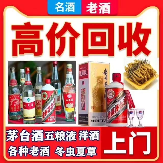 赤城八十年茅台酒回收上门哪里回收(附近上门回收茅台酒）